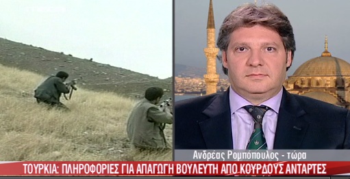 Απήγαγαν βουλευτή