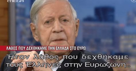 «Λάθος η Ελλάδα στο Ευρώ»