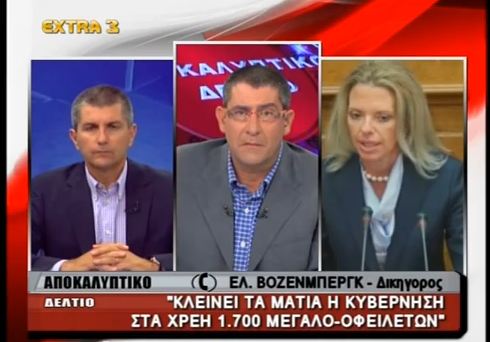 Βόζεμπεργκ για μεγαλοοφειλέτες