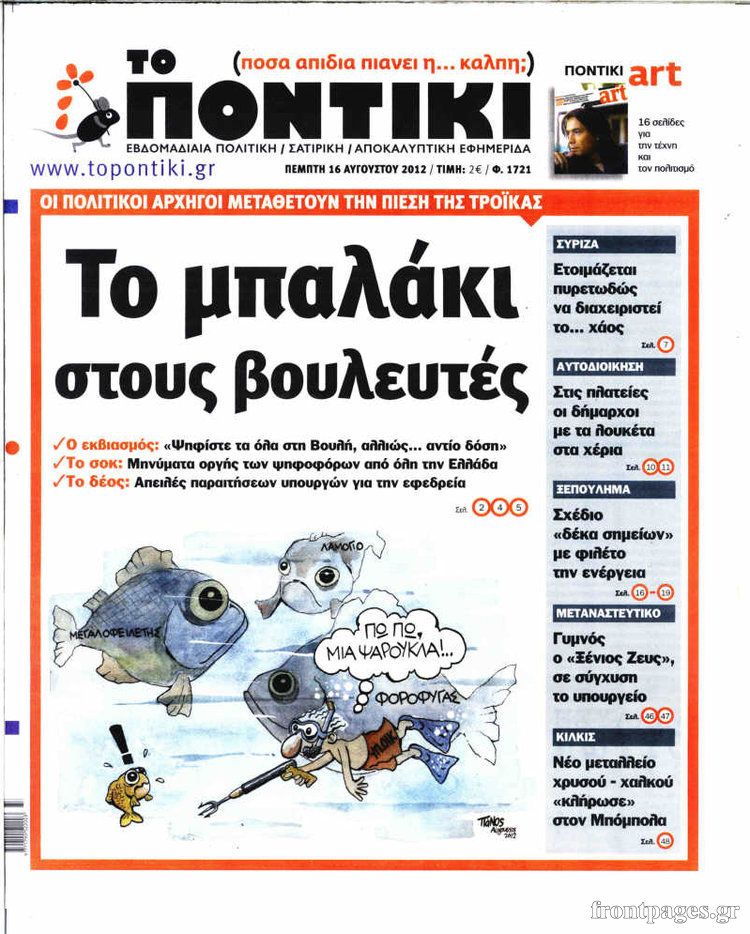 Το σημερινό Ποντίκι