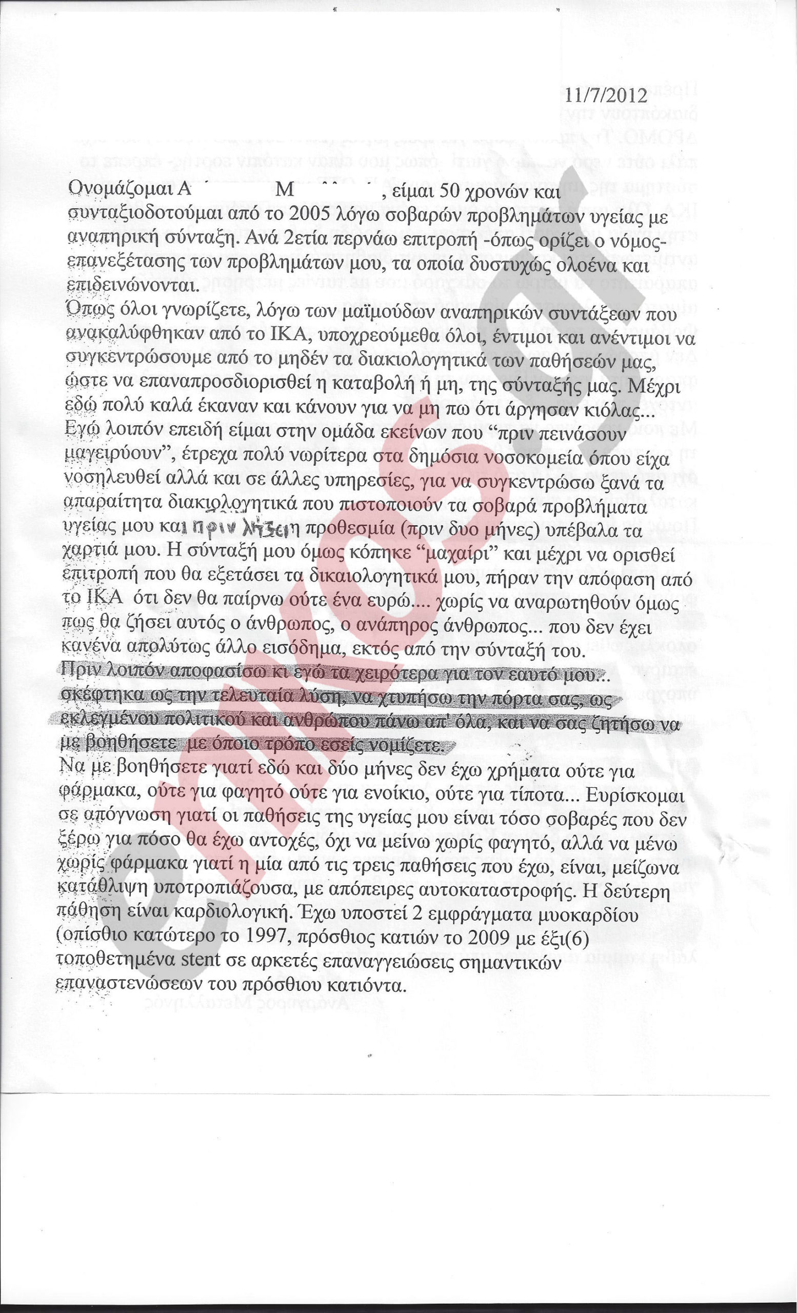 ‘Ενας ‘Ελληνας σε απόγνωση