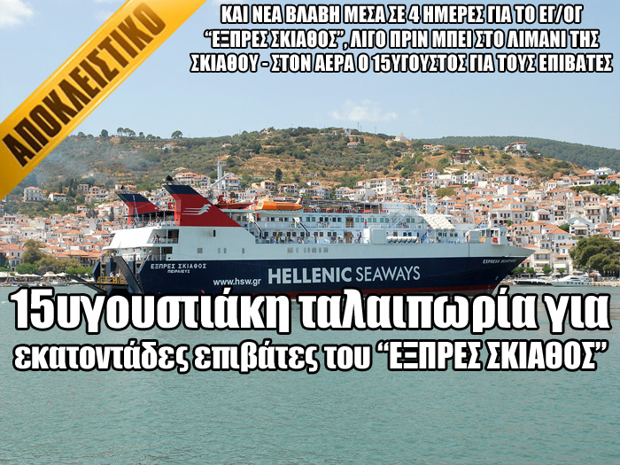 15αυγουστιάτικος “Γολγοθάς”…