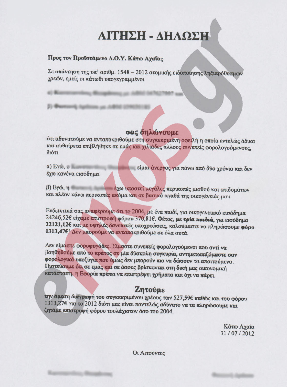 “Δεν έχω,δεν πληρώνω”