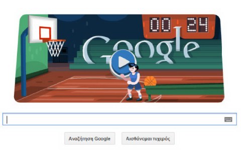 Σήμερα παίζουμε μπάσκετ