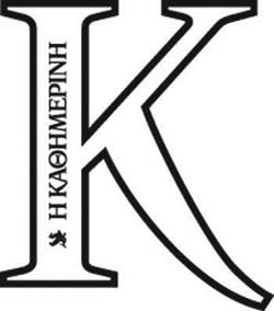 Απολύσεις στην “Καθημερινή”