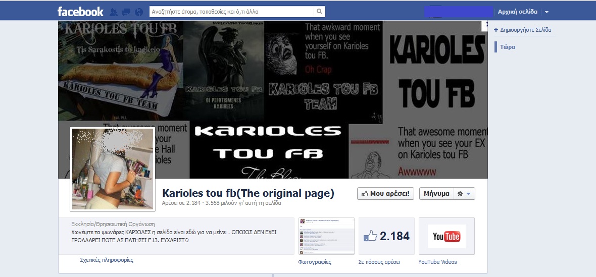 Χυδαίο γκρουπ στο facebook