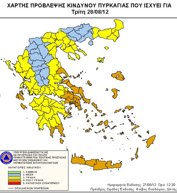 Μεγάλος κίνδυνος για πυρκαγιές