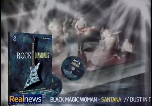 Οι μεγαλύτερες ροκ επιτυχίες στη Real News