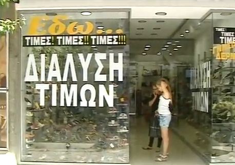 Έρχονται λουκέτα στη Λιβαδειά