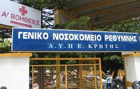 “Το νοσοκομείο καρκινοβατεί…”