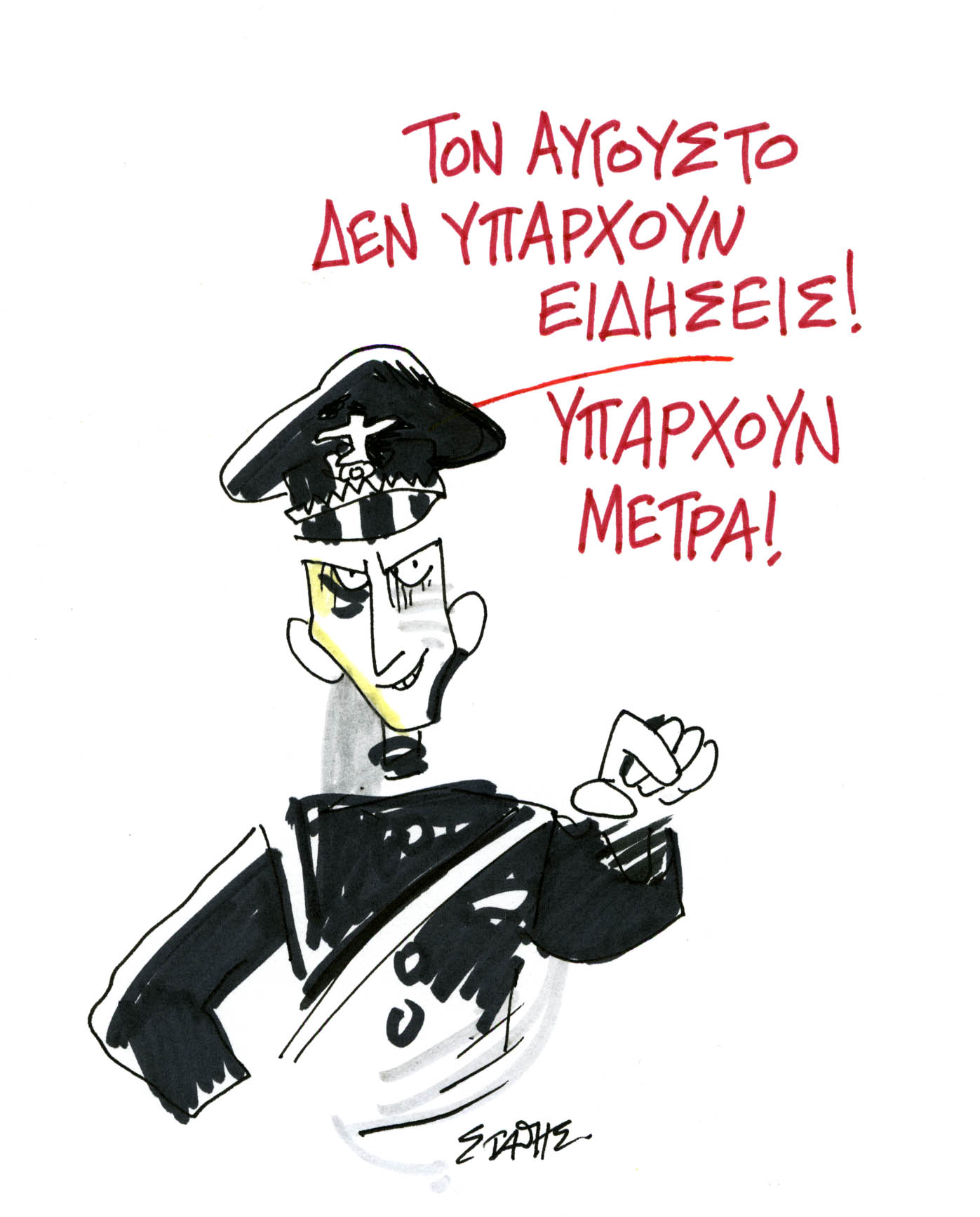 Το μπούμεραγκ του φόβου…