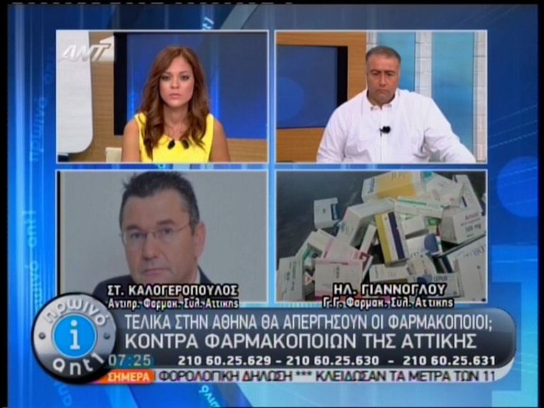 Κόντρα φαρμακοποιών στην Αττική