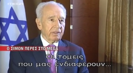 Συνέντευξη του Σιμόν Πέρες