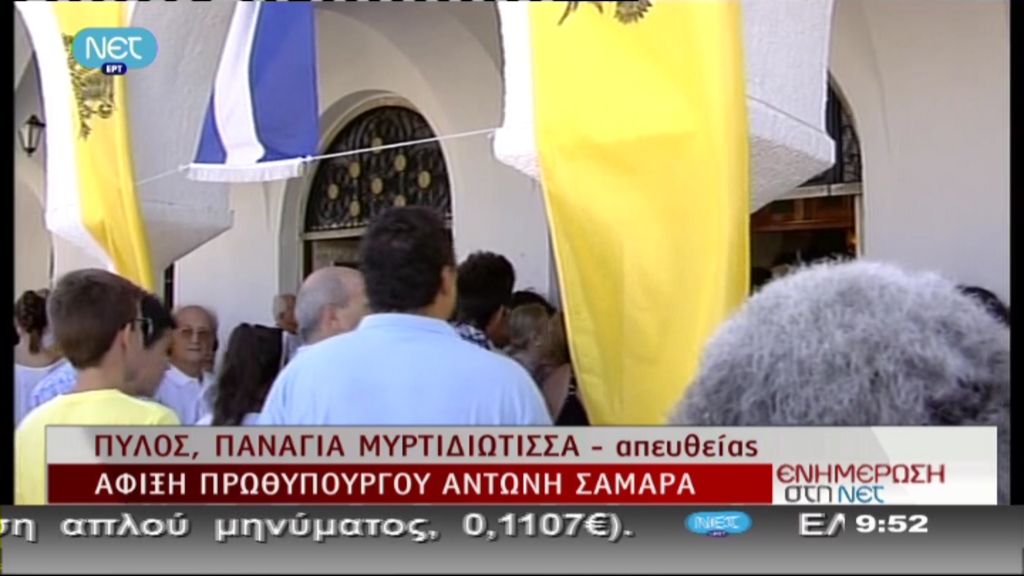 Τώρα-Στην Παναγία Μυρτιδιώτισσα ο Σαμαράς