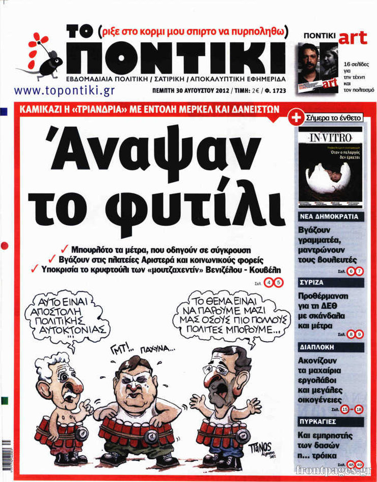 Η εφημερίδα Το Ποντίκι