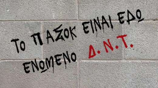 Παραμένουν απλήρωτοι στο ΠΑΣΟΚ