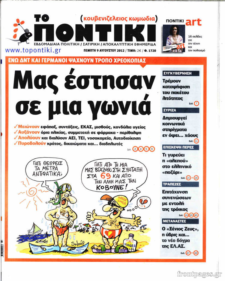 To σημερινό Ποντίκι