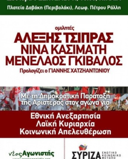 Νέα αφίσα χωρίς Γκίβαλο