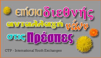 Ραντεβού πολιτισμών στις Πρέσπες