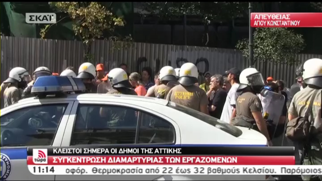 Τώρα-Ένταση στο κέντρο