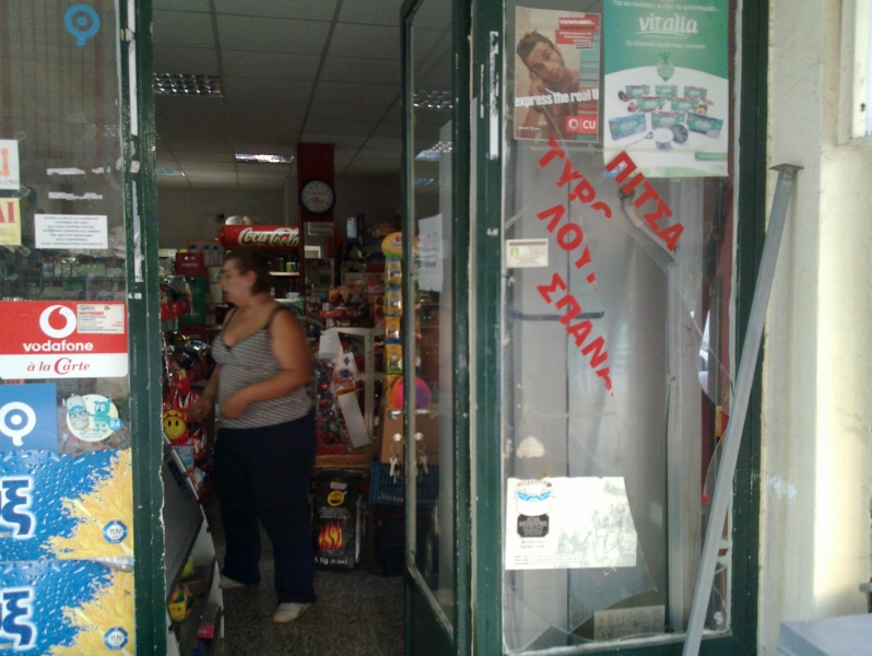 Διάρρηξη για δεύτερη φορά