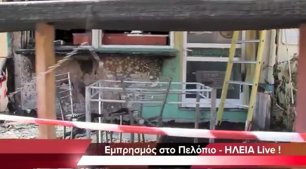Εμπρησμός στο Πελόπιο