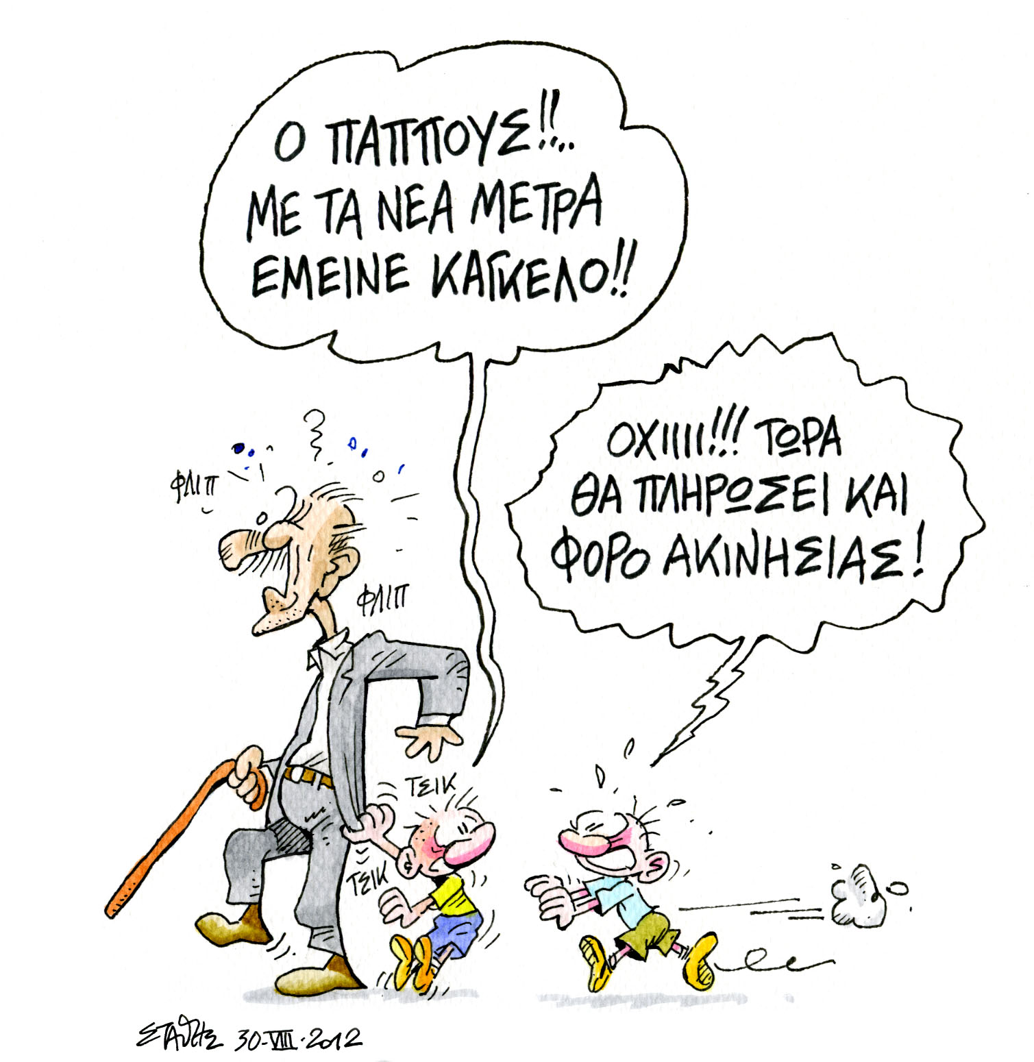 «Στάλκερ»…