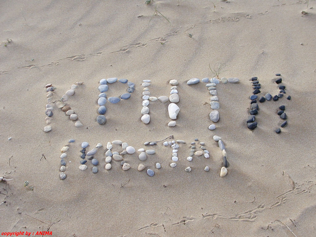 Τουρκική “απόβαση” στην Κρήτη