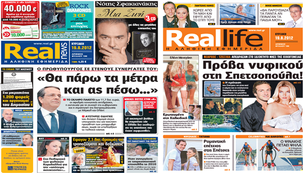 H REAL NEWS σήμερα