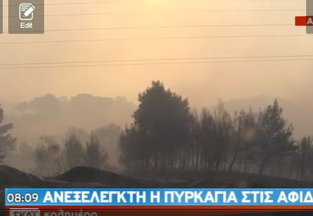 Νέο βίντεο από τη φωτιά στις Αφίδνες