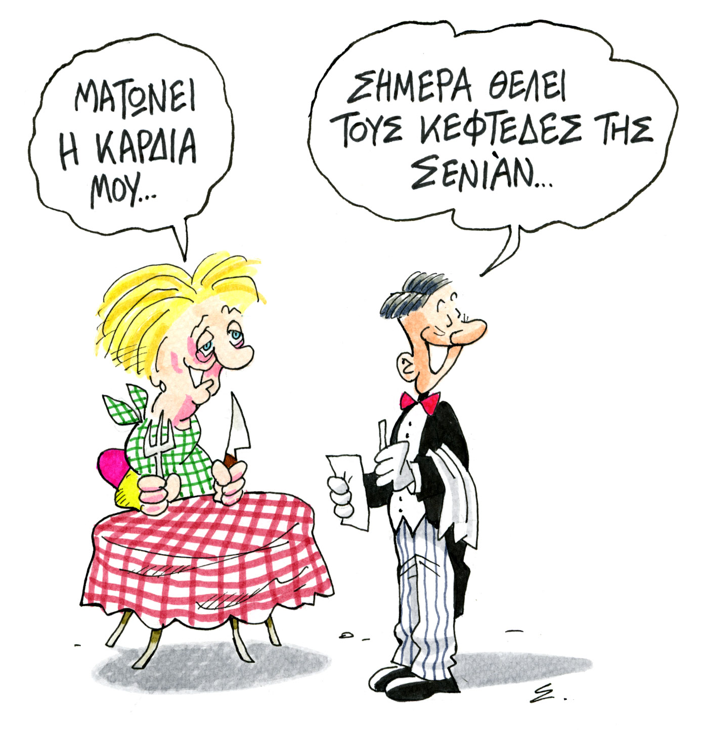 Ασασσίνοι στο σαλονάκι μας…