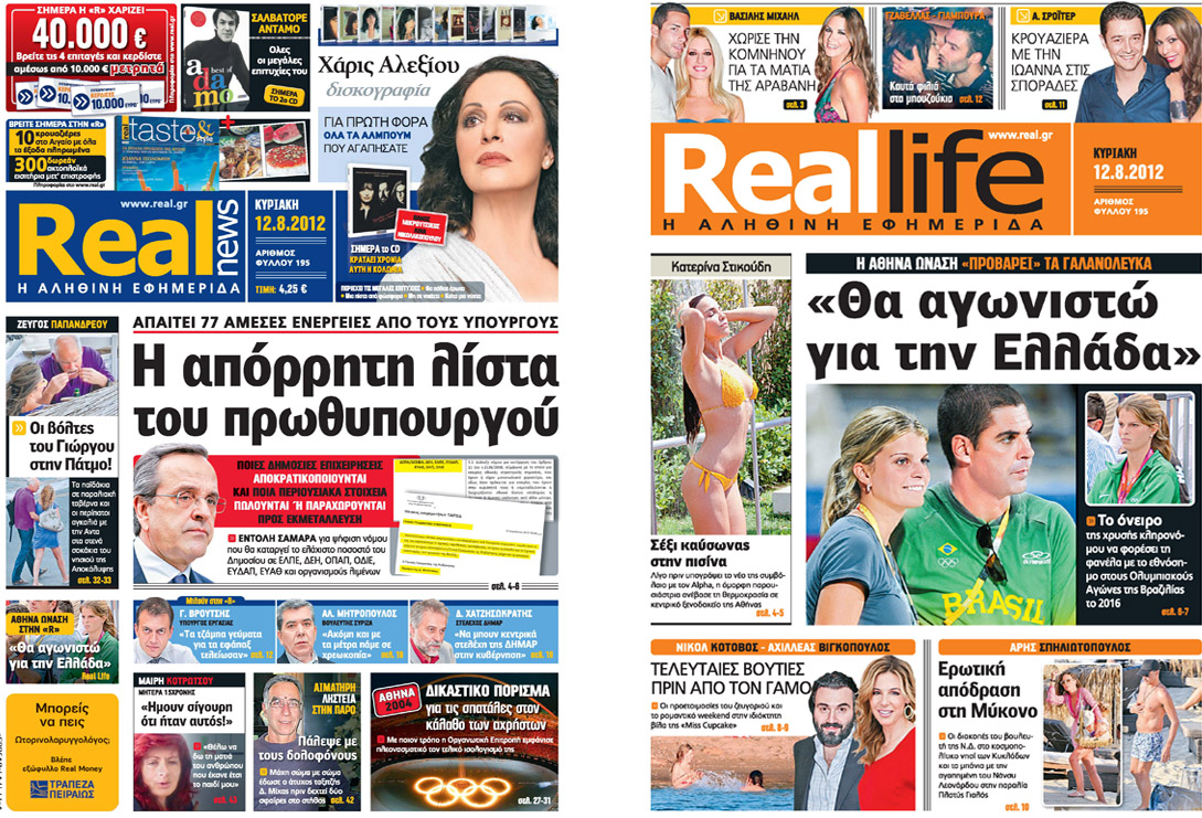 Η Real News σήμερα