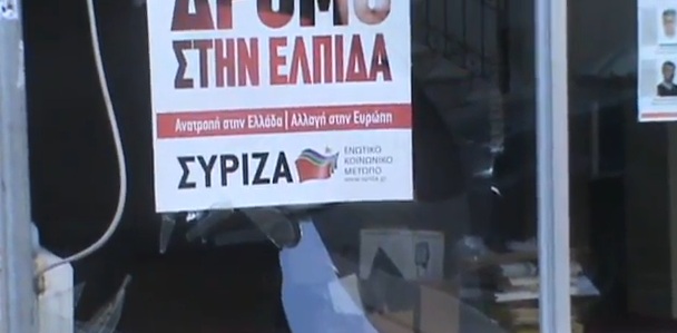 Επίθεση στα γραφεία του ΣΥΡΙΖΑ