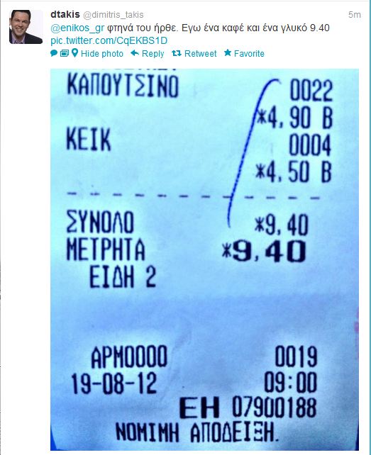 ‘Ενας καφές και ένα γλυκό 9,40