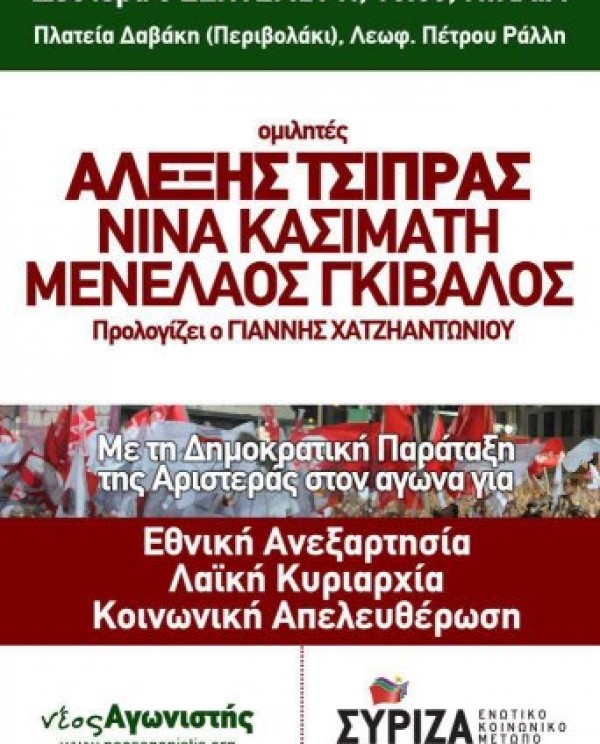 Τα γενέθλια της διχόνοιας