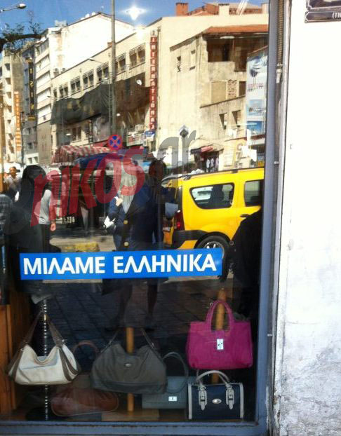 Μιλάμε Ελληνικά