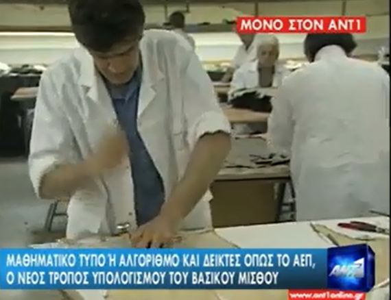 Έτσι θα βγαίνει ο κατώτατος μισθός