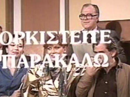 “Ορκιστείτε παρακαλώ” στον Alpha