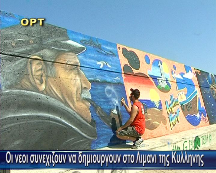 Αποτυπώνοντας όνειρα στον τοίχο