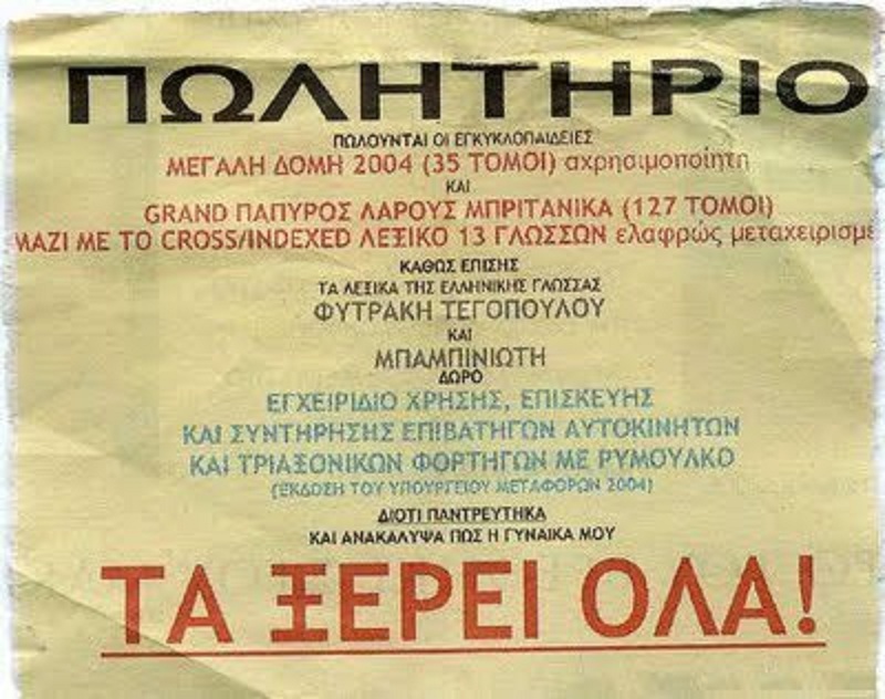 Αν έχεις τέτοια γυναίκα…