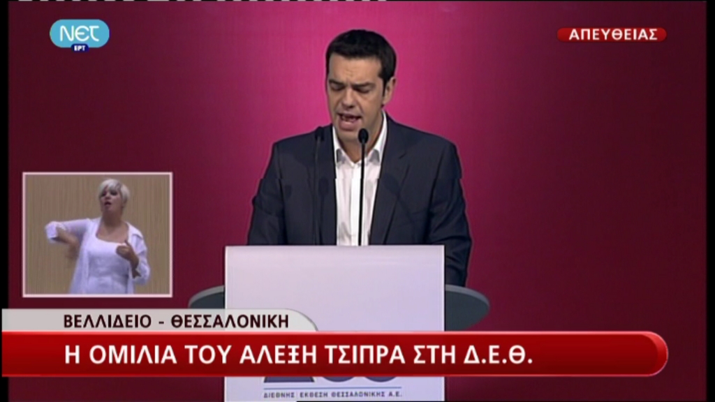 Ολόκληρη η ομιλία Τσίπρα
