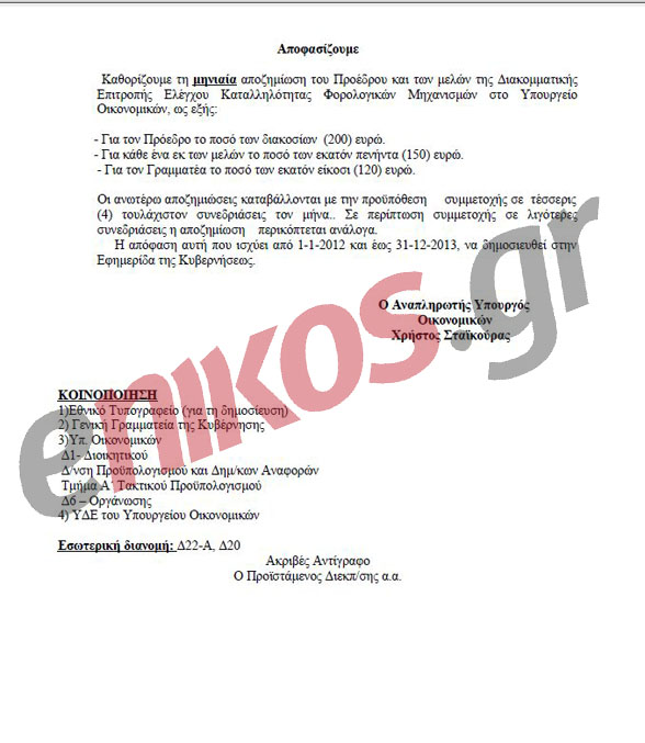 Τελικά πληρώνεται ο αδελφός του Κασιδιάρη;