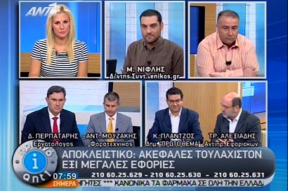 Aκέφαλες μεγάλες εφορίες