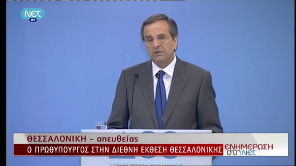 Η ομιλία Σαμαρά στη ΔΕΘ