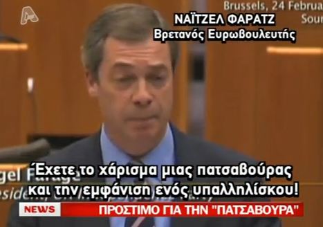3.000 ευρώ για την “πατσαβούρα”
