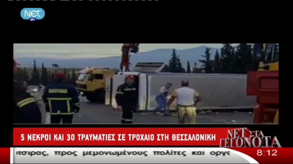 ΕΔΕ για το δυστύχημα