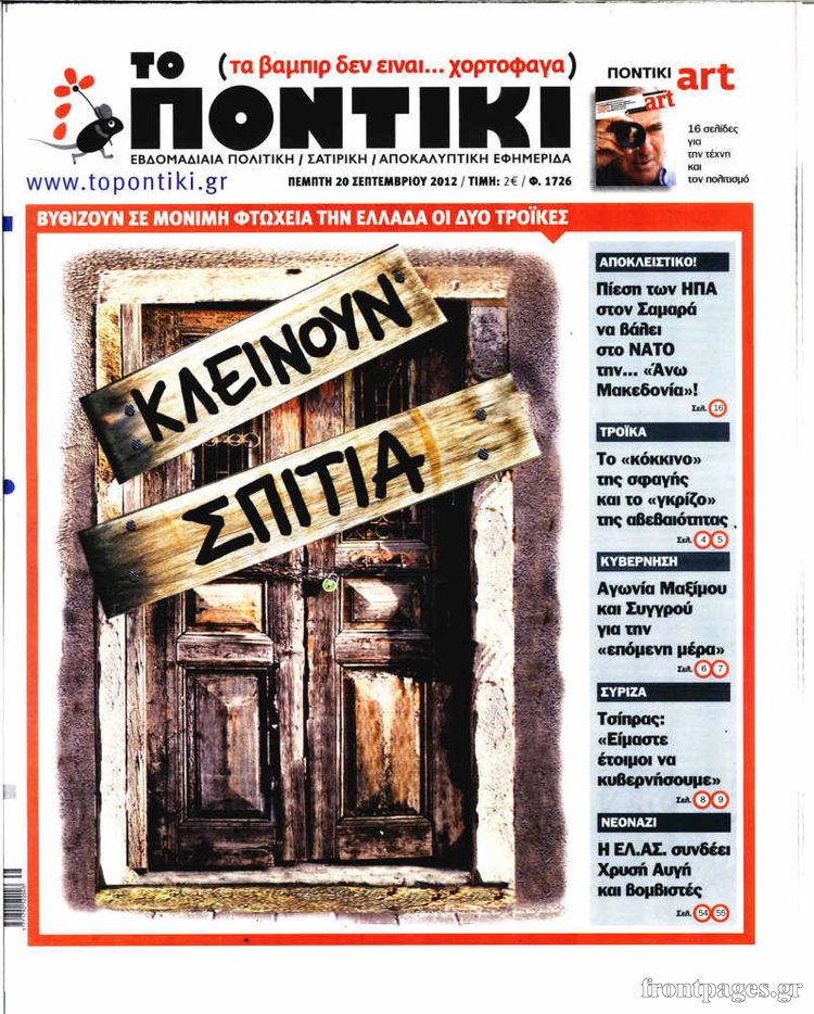 Η εφημερίδα “Το Ποντίκι”