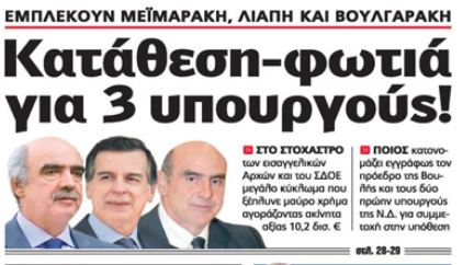 “Βόμβα” στο πολιτικό σκηνικό