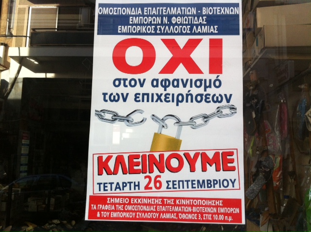 Κατέβασε ρολά και η Λαμία