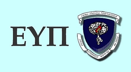 Ζητά τη συνδρομή της ΕΥΠ